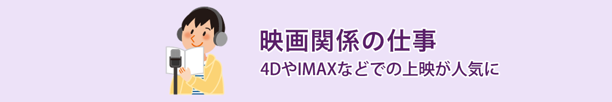 映画関係の仕事