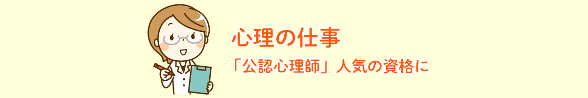 心理の仕事